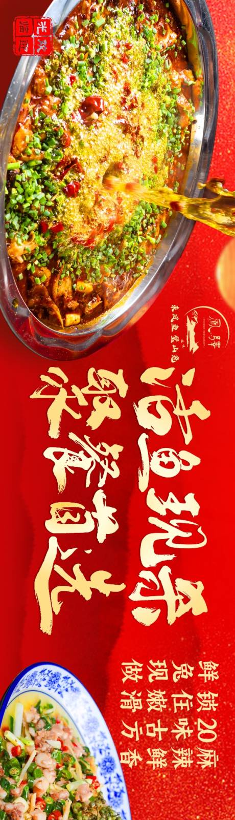源文件下载【江湖菜海报】编号：96270031743512798