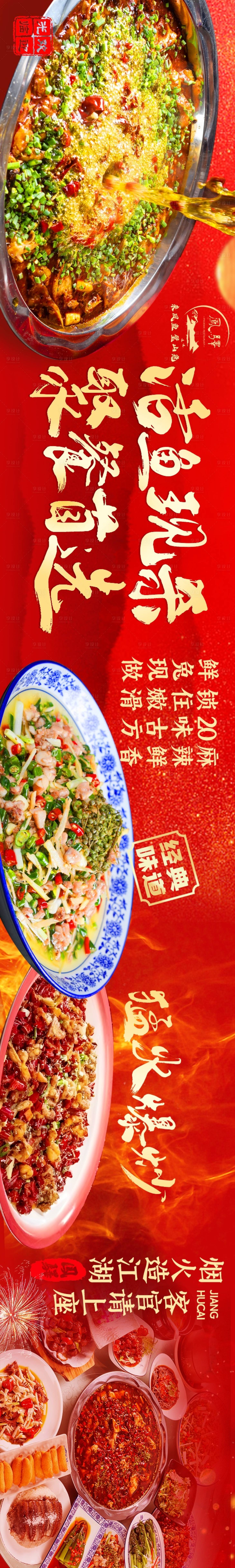 源文件下載【享設計】搜索編號：96270031743512798【江湖菜海報】