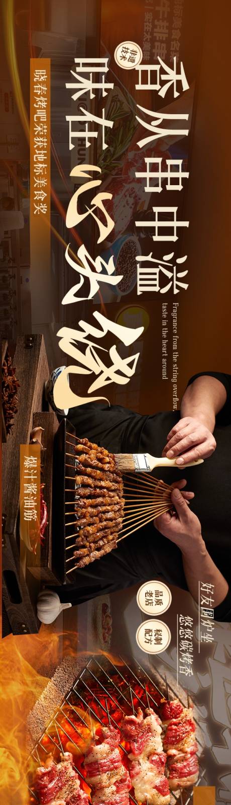 源文件下载【烧烤五连图】编号：17280031743927271