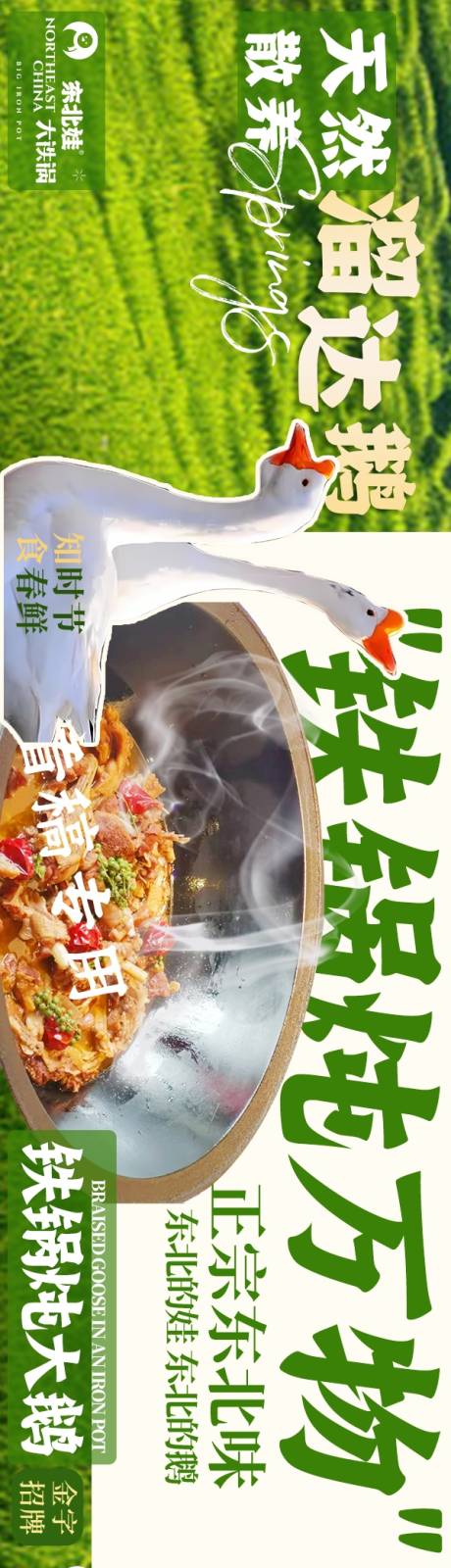 源文件下載【鐵鍋燉五連圖】編號：73590031743934838