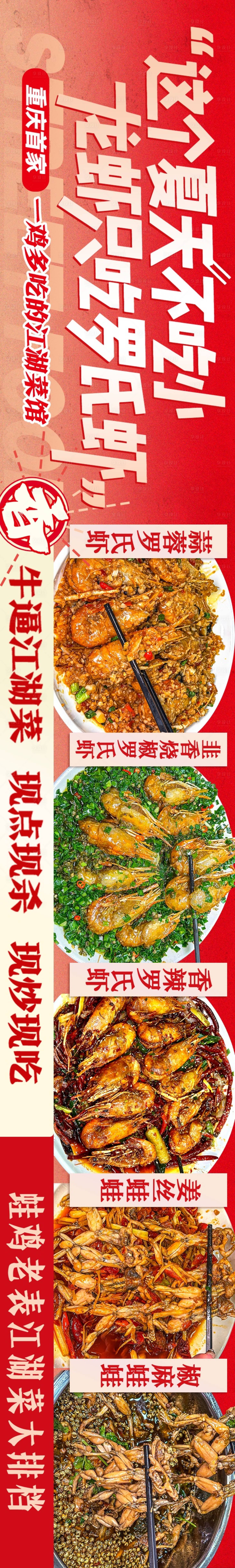 源文件下載【享設(shè)計(jì)】搜索編號(hào)：91530031743336553【江湖菜海報(bào)】
