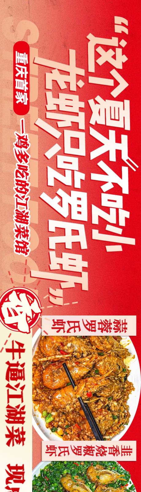 江湖菜海报