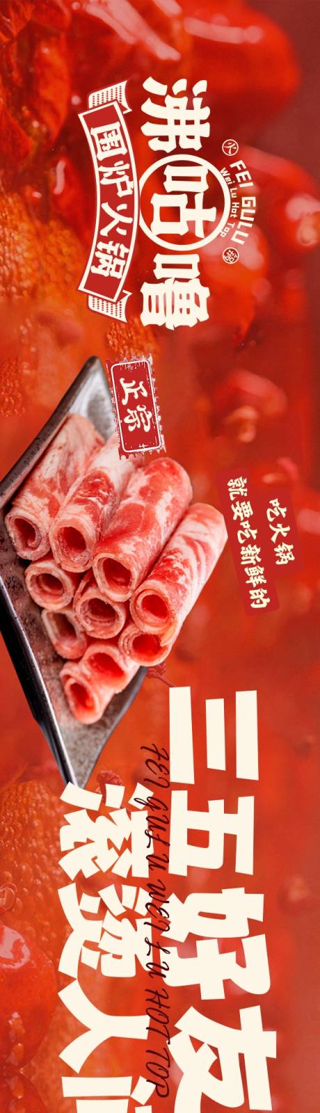 源文件下載【圍爐火鍋五連圖】編號：26620031744104220