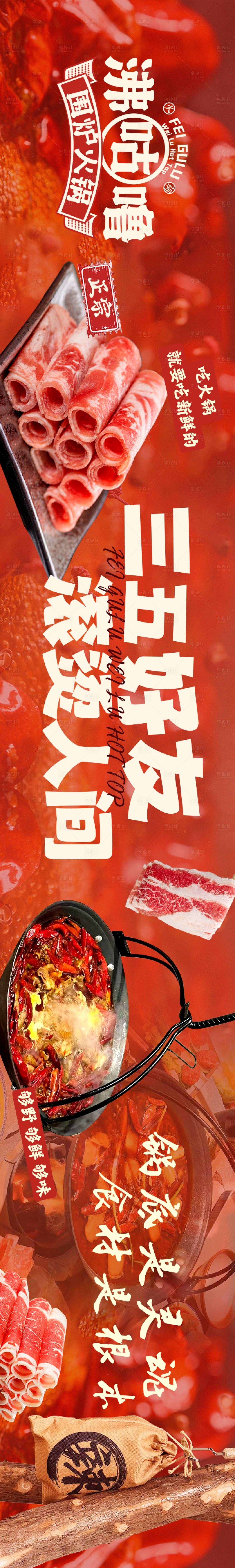 源文件下載【圍爐火鍋五連圖】編號：26620031744104220