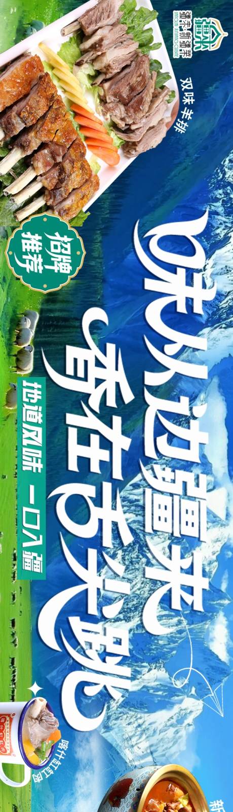 源文件下载【新疆菜海报】编号：78600031744211901