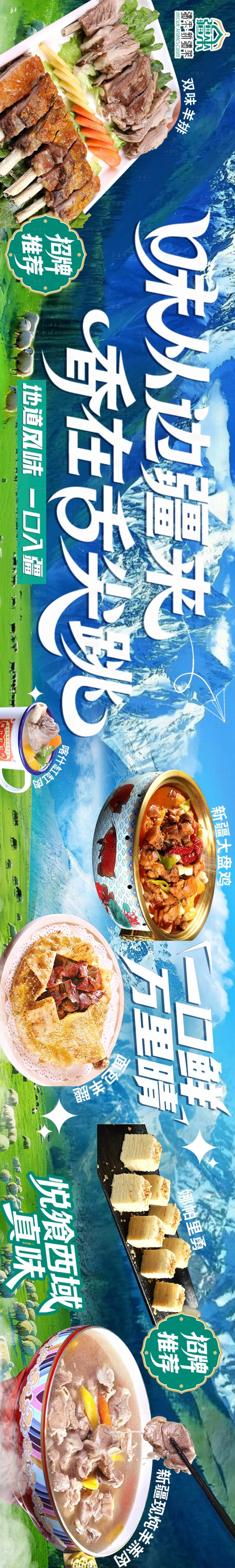 源文件下載【享設計】搜索編號：78600031744211901【新疆菜海報】