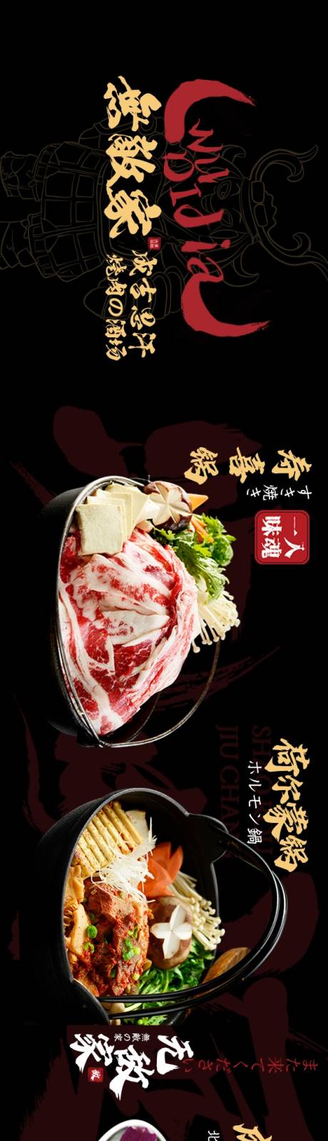 源文件下載【日式烤肉海報】編號：84100031743574058