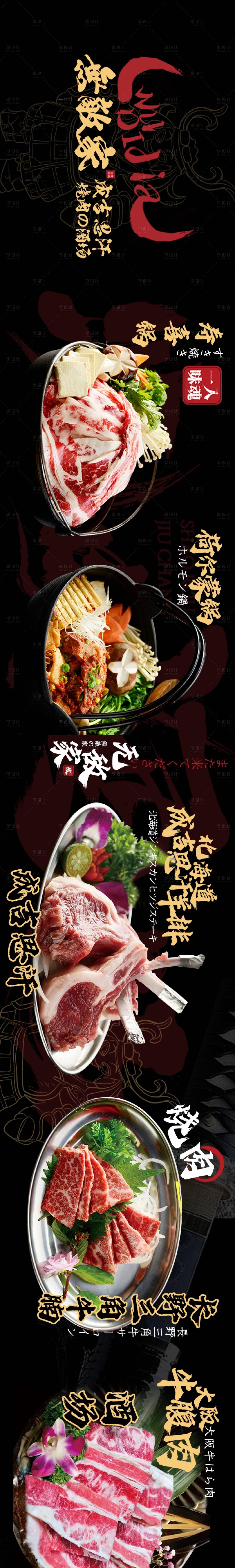 源文件下载【享设计】搜索编号：84100031743574058【日式烤肉海报】