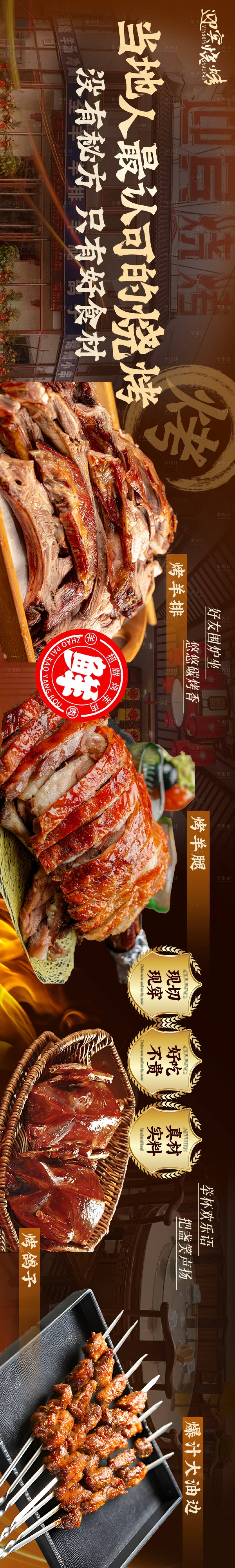 源文件下載【享設計】搜索編號：55150031743638662【燒烤五連圖】