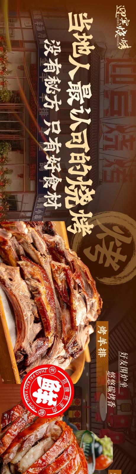 烧烤五连图