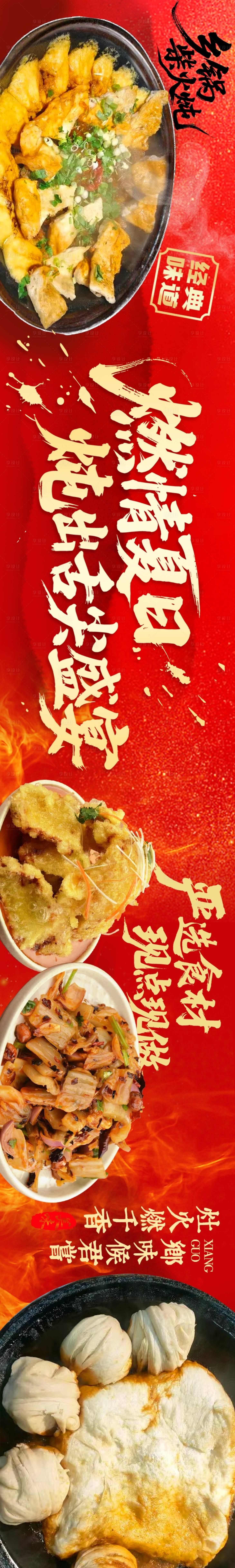 源文件下載【鐵鍋燉五連圖】編號(hào)：19070031809702704