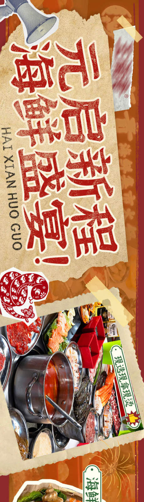 源文件下载【餐饮海鲜火锅大众点评五图设计】编号：57370031808349595