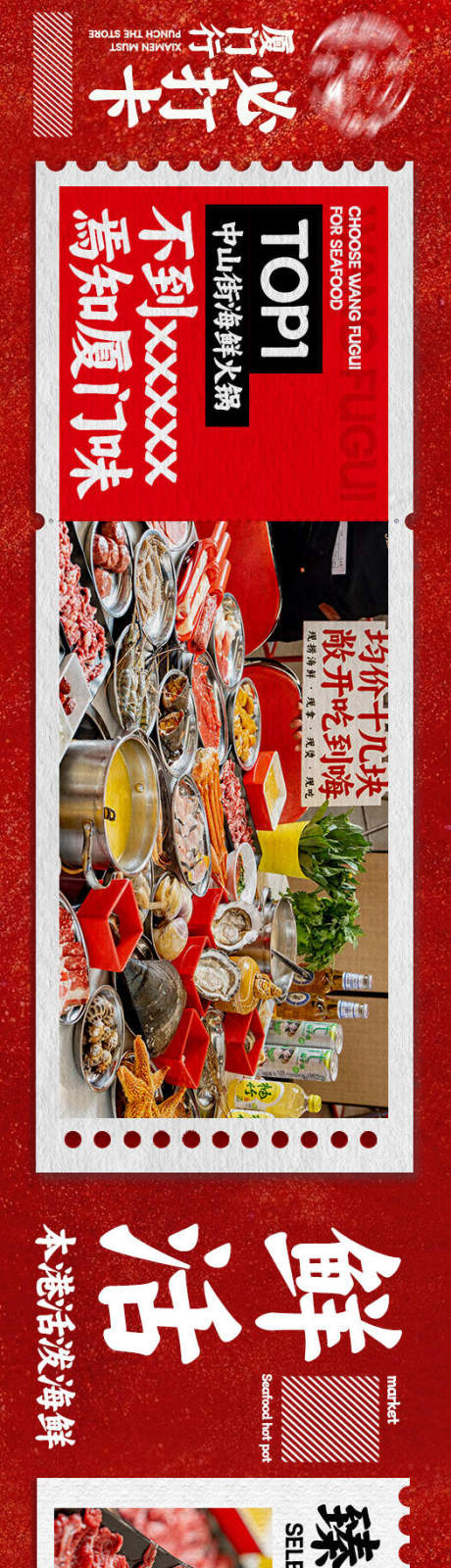 源文件下载【餐饮海鲜火锅红色系邮票风大众点评五图】编号：78200031808446287