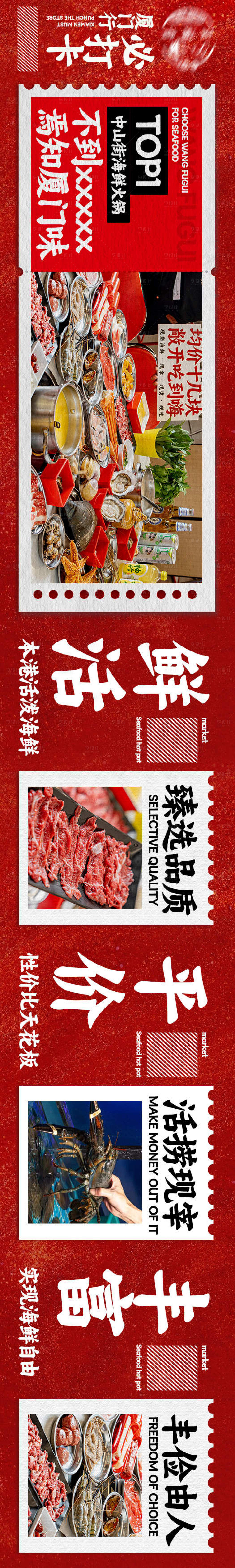 源文件下載【享設(shè)計(jì)】搜索編號(hào)：78200031808446287【餐飲海鮮火鍋紅色系郵票風(fēng)大眾點(diǎn)評(píng)五圖】
