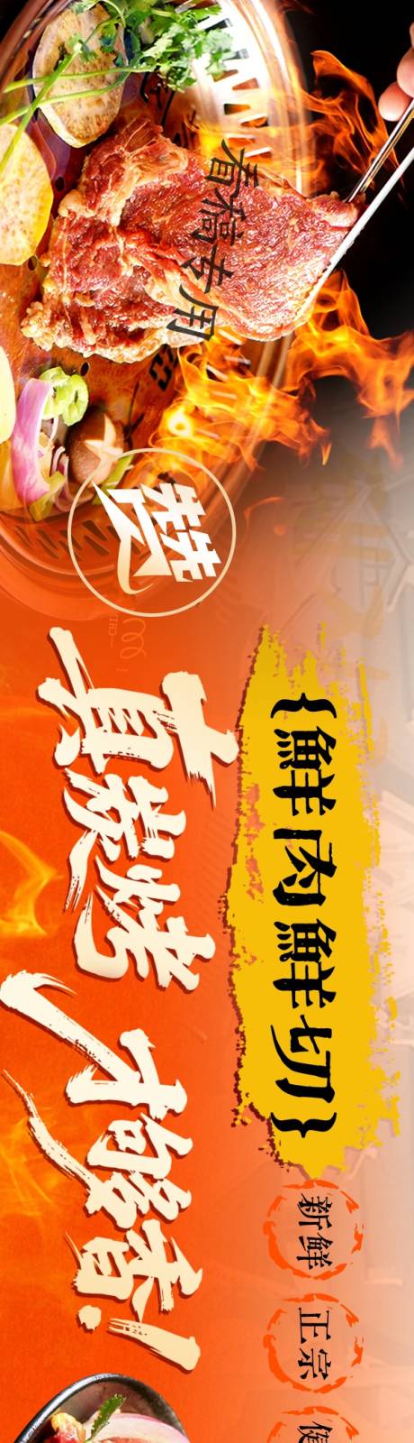 源文件下载【烤肉海报】编号：64090031809656622