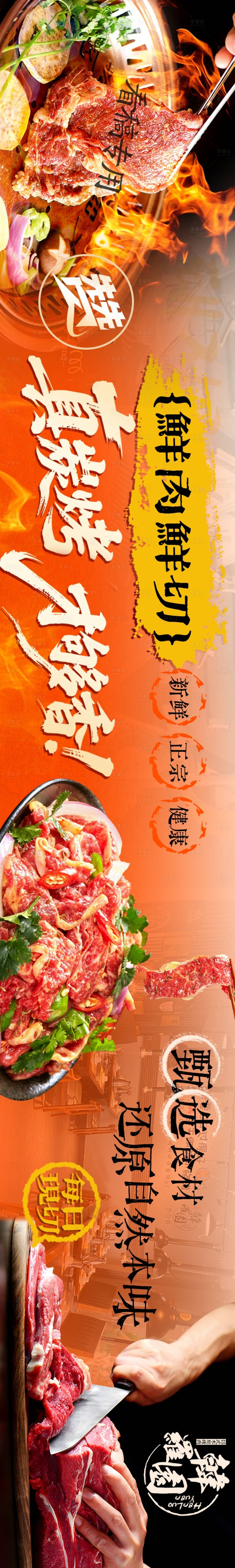 源文件下載【享設計】搜索編號：64090031809656622【烤肉海報】