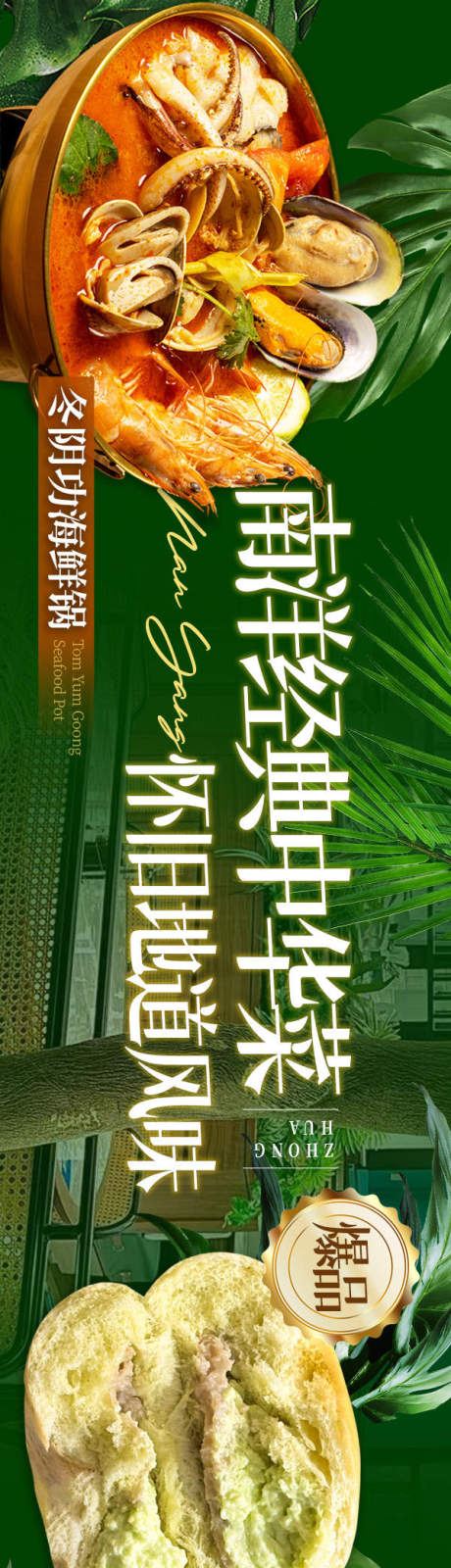 源文件下載【享設(shè)計】搜索編號：70970031818507625【東南亞餐廳大眾點評五連圖】