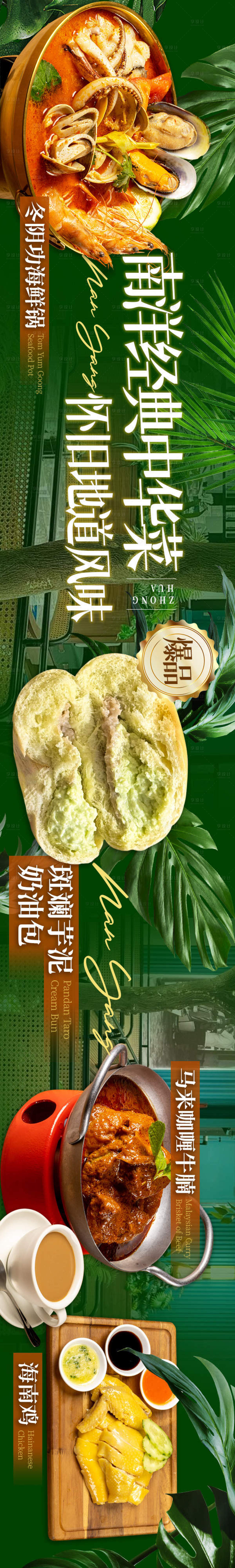 源文件下載【享設計】搜索編號：70970031818507625【東南亞餐廳大眾點評五連圖】