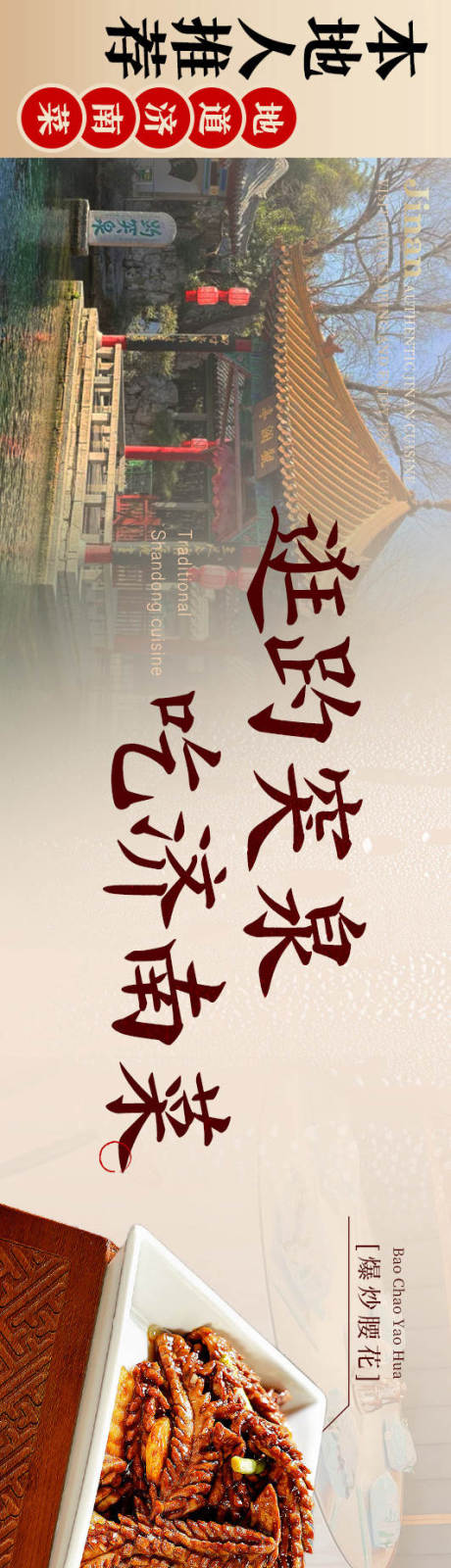 源文件下载【餐饮鲁菜大众点评五连图】编号：78550031824623242
