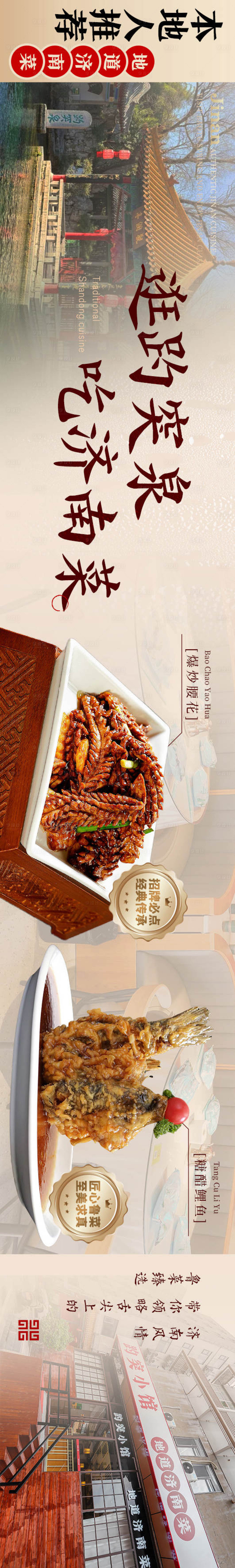 源文件下载【享设计】搜索编号：78550031824623242【餐饮鲁菜大众点评五连图】