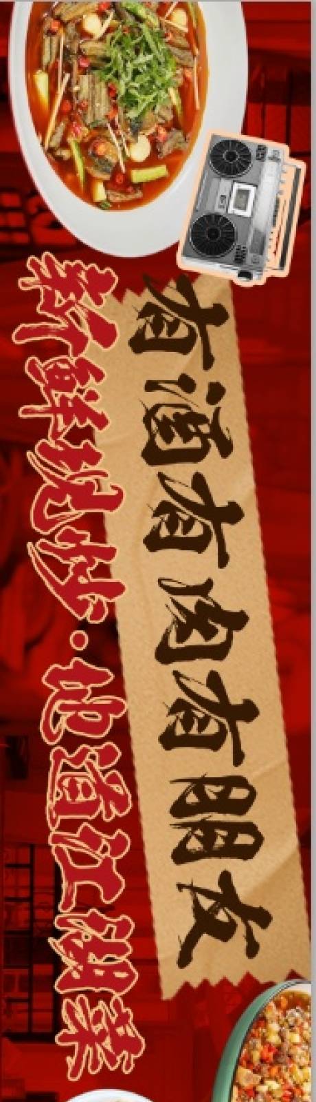 源文件下载【大众点评商务通江湖菜五连图长图海报】编号：31890031859722951