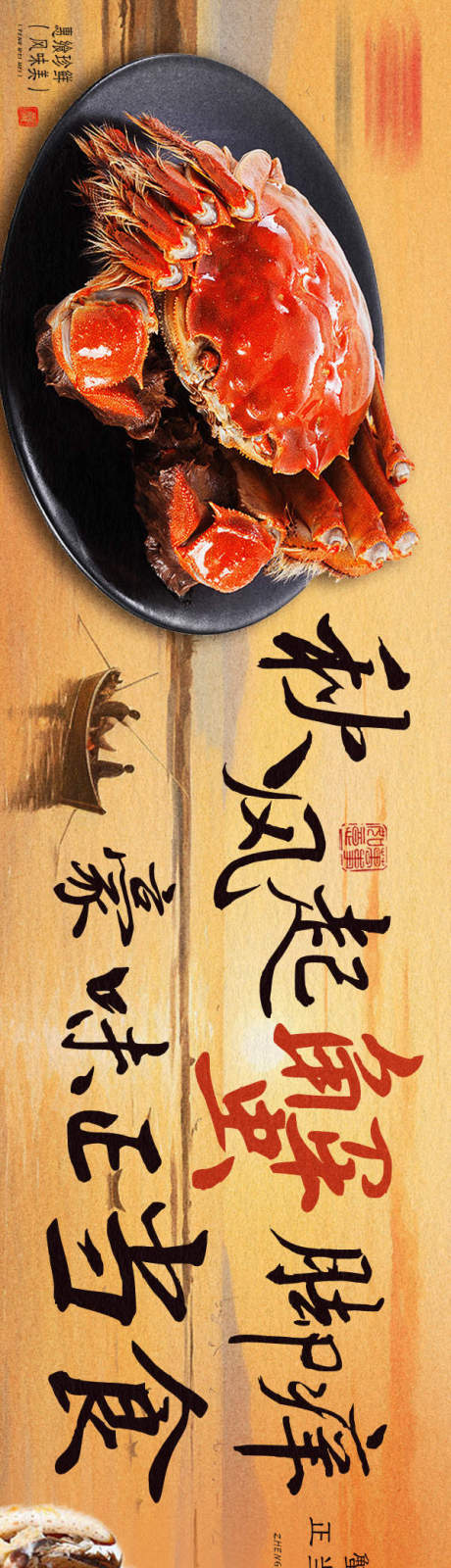 源文件下載【秋季蟹商戶通五圖】編號：25190031819069931