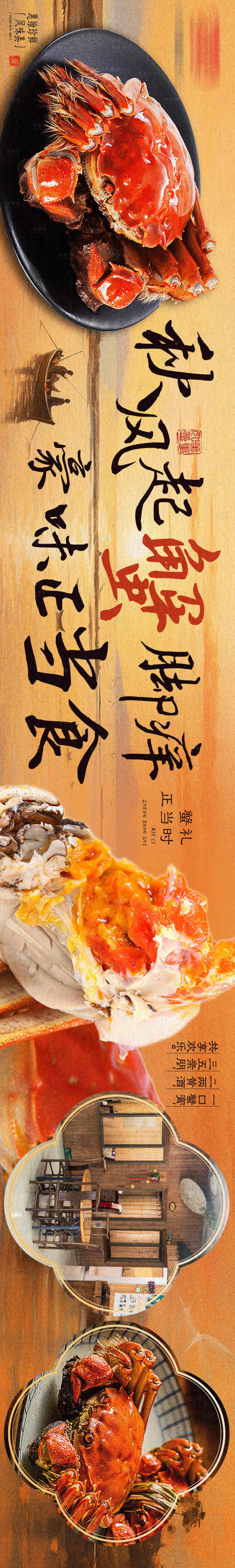 源文件下載【享設計】搜索編號：25190031819069931【秋季蟹商戶通五圖】