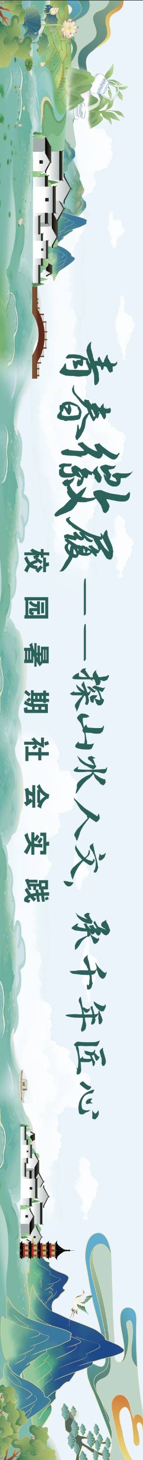 源文件下载【享设计】搜索编号：59610031851486026【校园暑期实践 活动背景板】