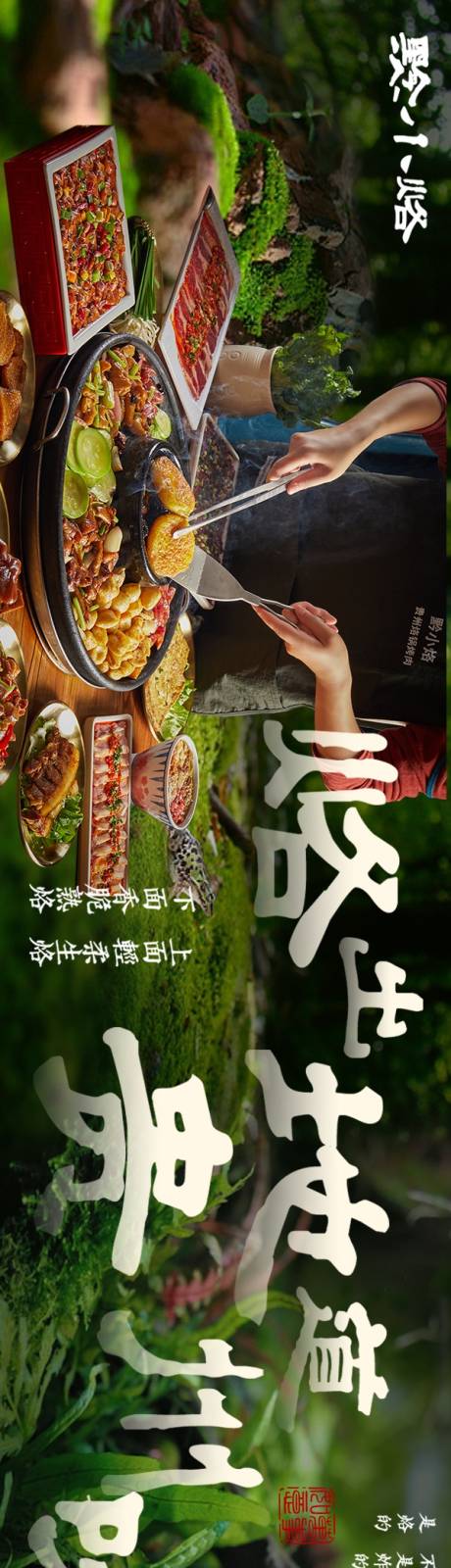 源文件下载【大众点评商务通春季贵州五连图长图海报】编号：19480031859635250