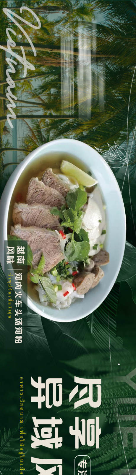 源文件下載【享設計】搜索編號：14940031851356270【東南亞越南餐飲大眾點評五連圖海報】