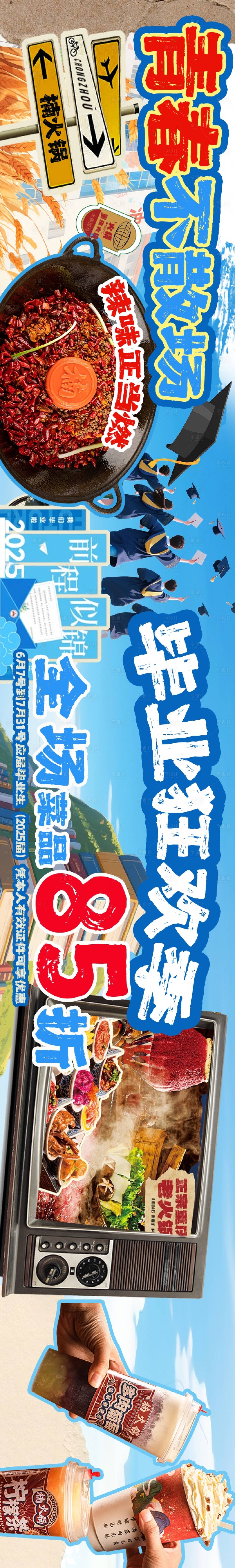 源文件下載【享設計】搜索編號：77720031869724745【火鍋五連圖商戶通大眾點評】