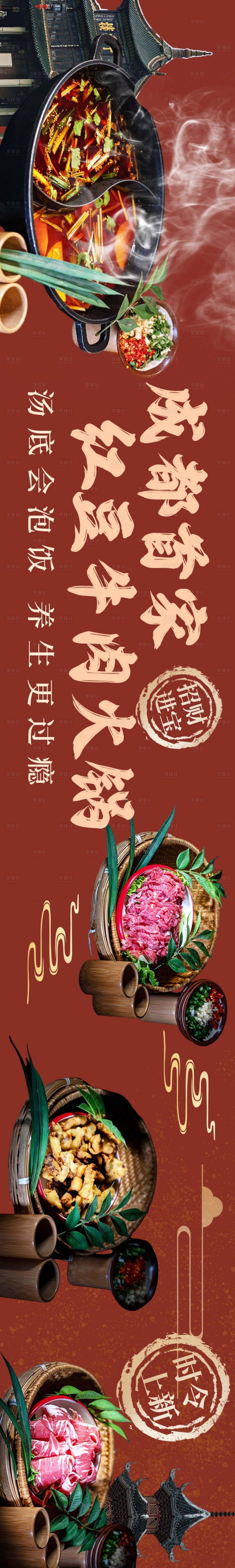 源文件下载【享设计】搜索编号：36620031869861791【红豆火锅五连图商户通大众点评】