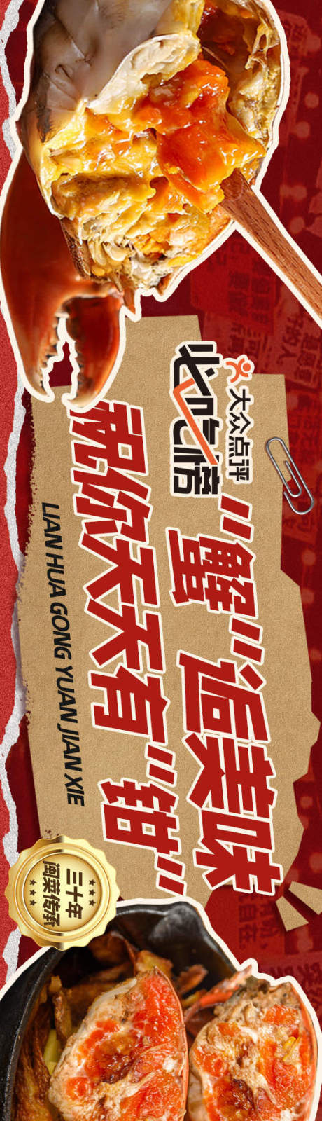 源文件下載【餐飲煎蟹品牌大眾點(diǎn)評(píng)五圖】編號(hào)：11060031875934891