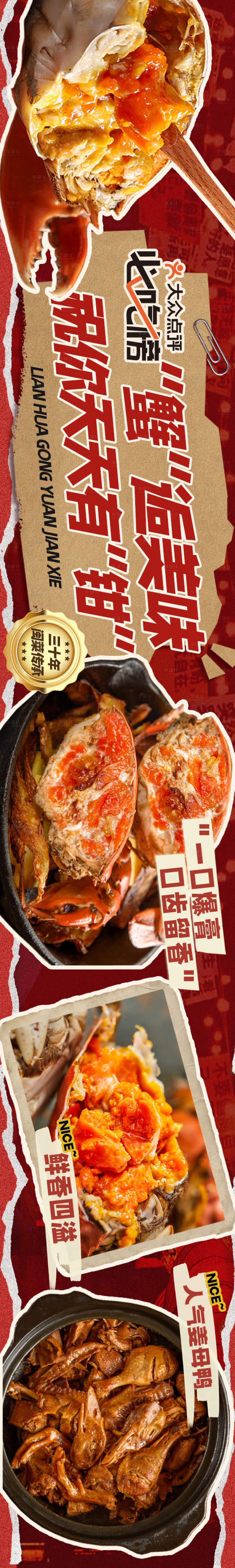 源文件下载【享设计】搜索编号：11060031875934891【餐饮煎蟹品牌大众点评五图】