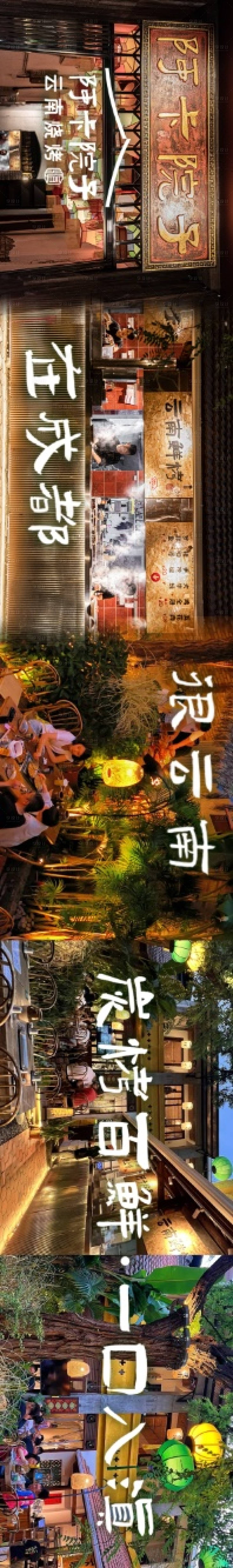 源文件下载【享设计】搜索编号：20830031869997519【云南烧烤五连图商户通大众点评】