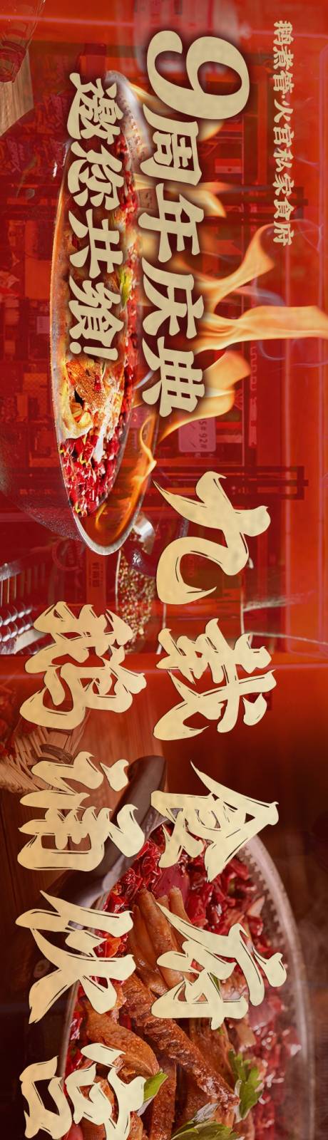 源文件下载【江湖菜大众点评五连图长图海报】编号：61160031869845093
