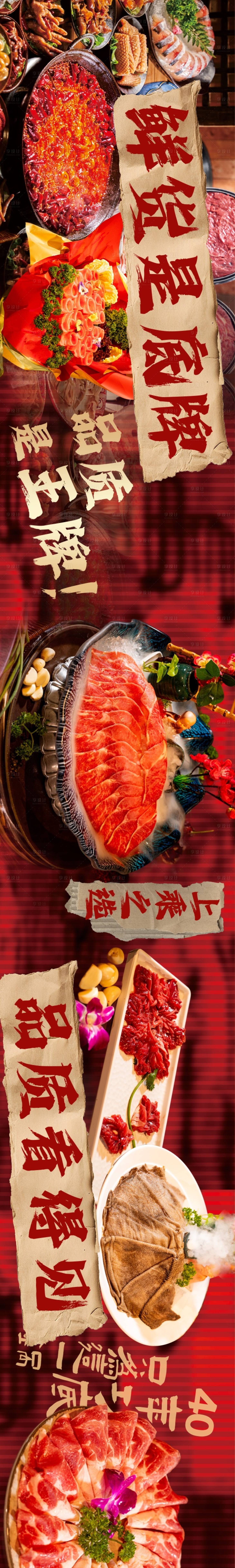 源文件下載【享設計】搜索編號：75660031869577274【火鍋五連圖商戶通大眾點評】