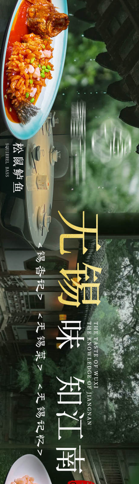 源文件下载【江南风餐饮五图海报】编号：52000031889012760