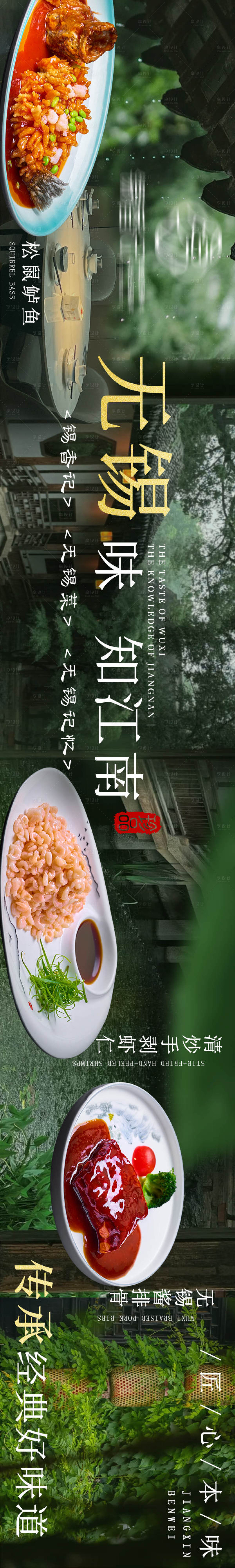 源文件下載【享設計】搜索編號：52000031889012760【江南風餐飲五圖海報】