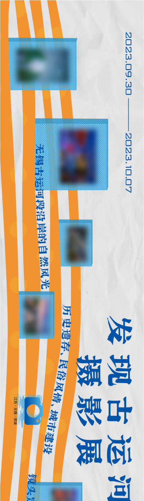 源文件下載【享設計】搜索編號：28910031892542828【發現古運河攝影展】