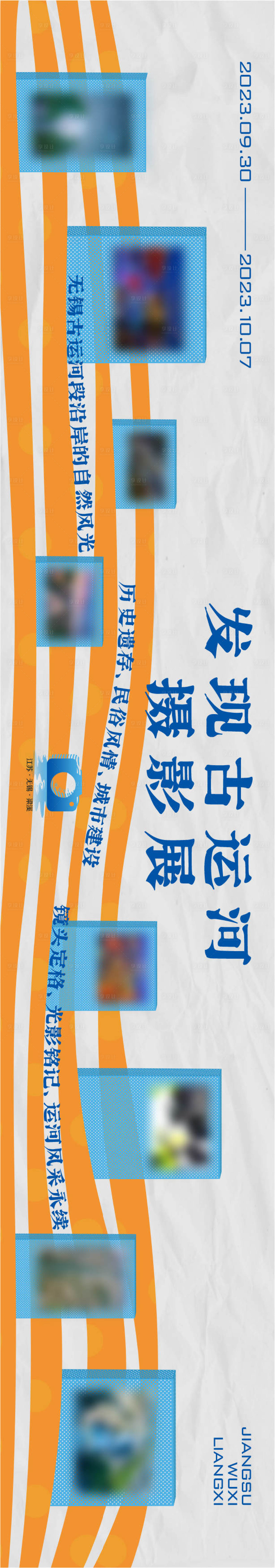 源文件下载【享设计】搜索编号：28910031892542828【发现古运河摄影展】