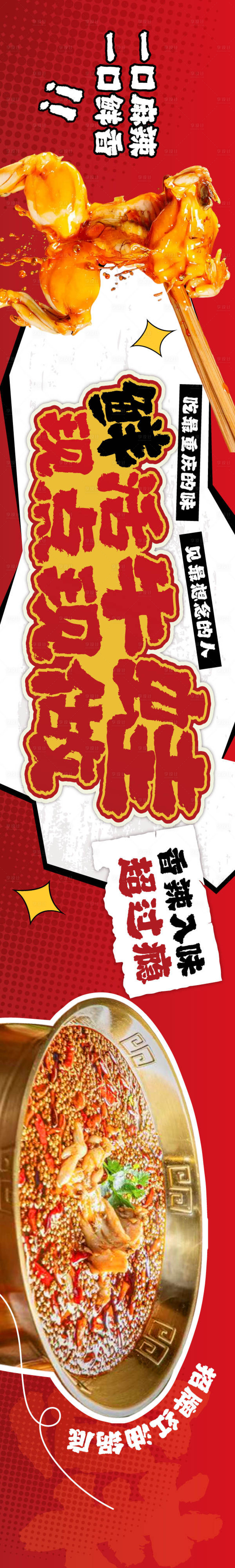 源文件下載【享設計】搜索編號：25320031900661417【餐飲牛蛙五連圖】