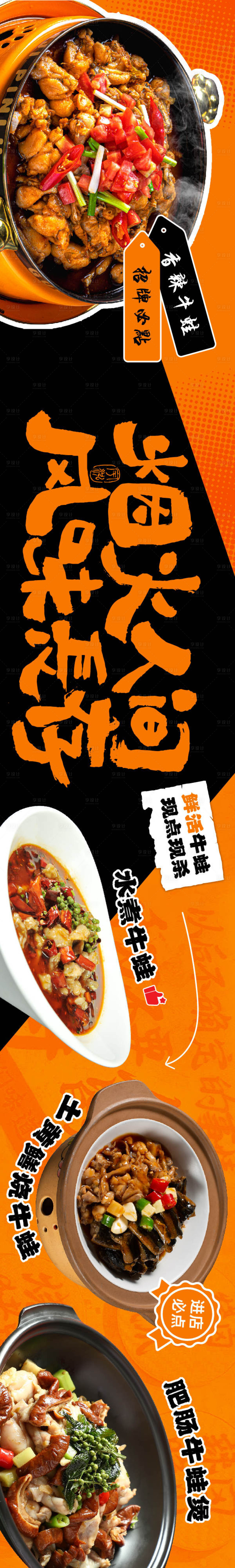 源文件下載【享設計】搜索編號：59330031913248640【餐飲牛蛙五連圖】