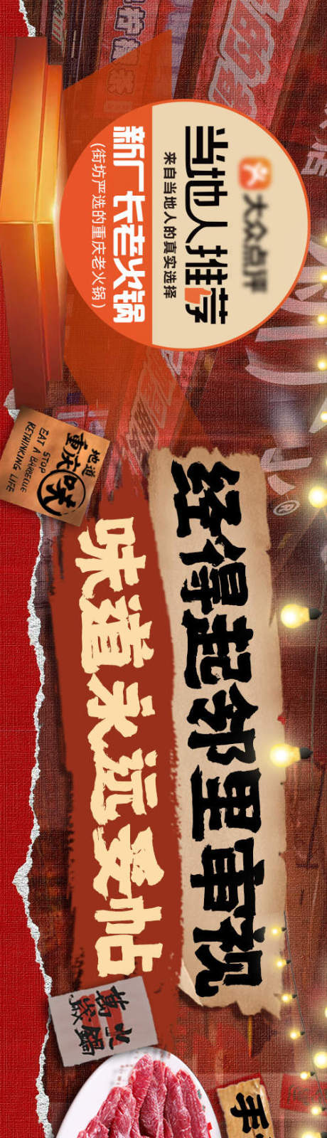 源文件下载【火锅五图长图海报】编号：29800031948532136