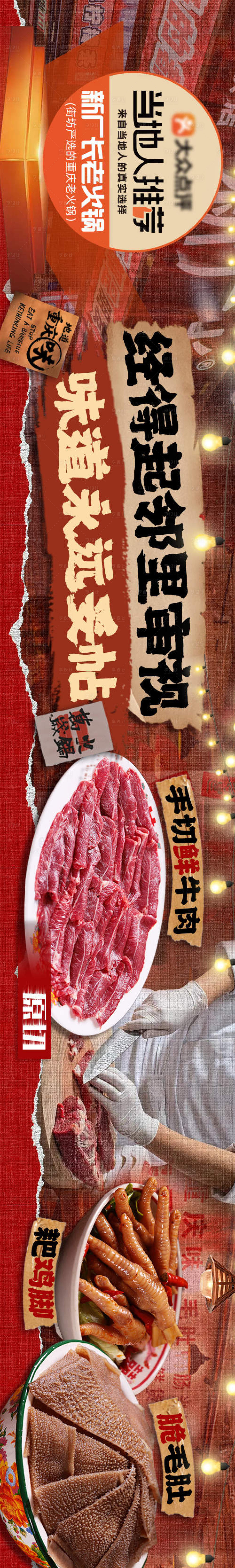 源文件下載【享設(shè)計(jì)】搜索編號(hào)：29800031948532136【火鍋五圖長(zhǎng)圖海報(bào)】
