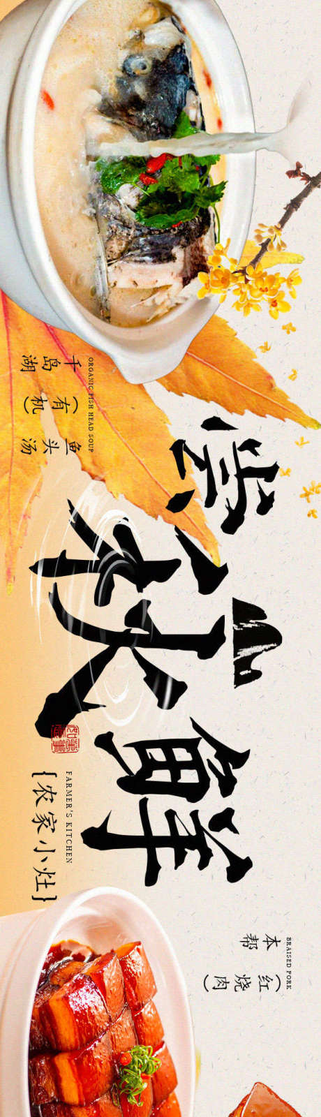 源文件下载【享设计】搜索编号：60770031969435336【秋季餐饮五连图】
