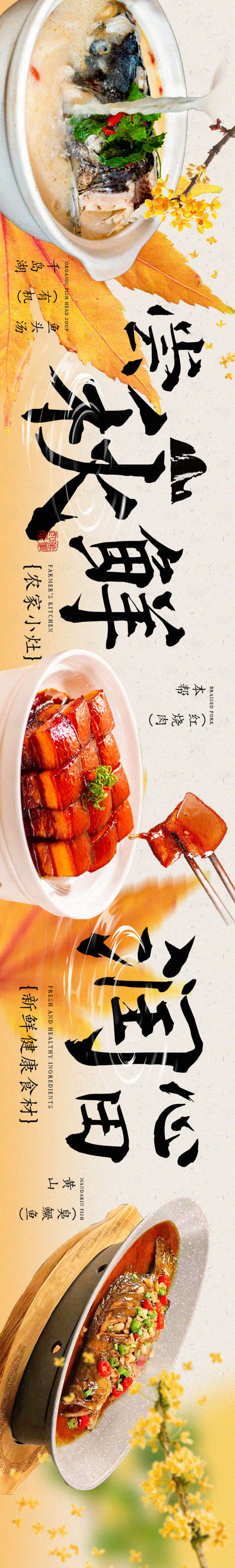 源文件下载【享设计】搜索编号：60770031969435336【秋季餐饮五连图】