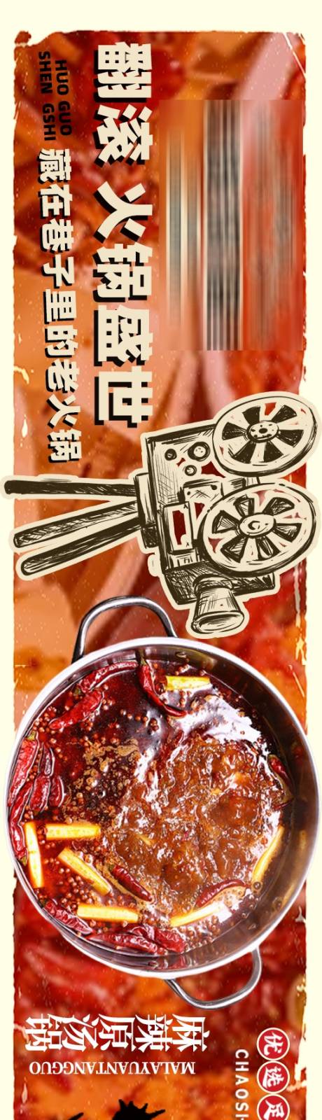 源文件下載【市井火鍋五連圖設計】編號：62470031959782167
