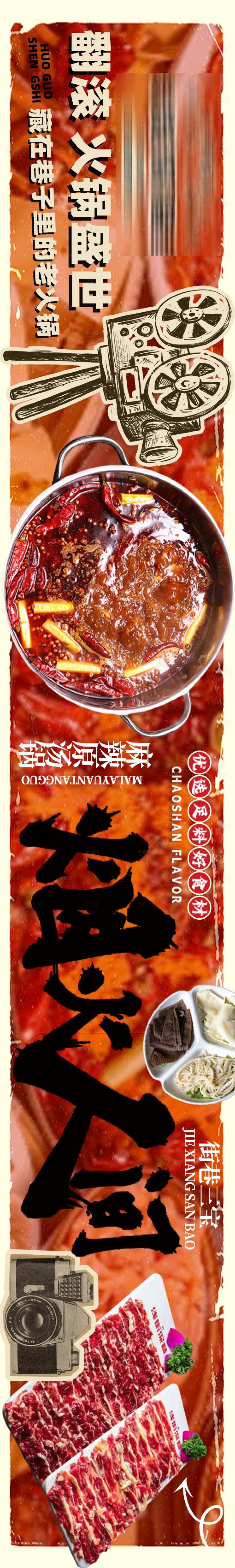 源文件下載【享設計】搜索編號：62470031959782167【市井火鍋五連圖設計】