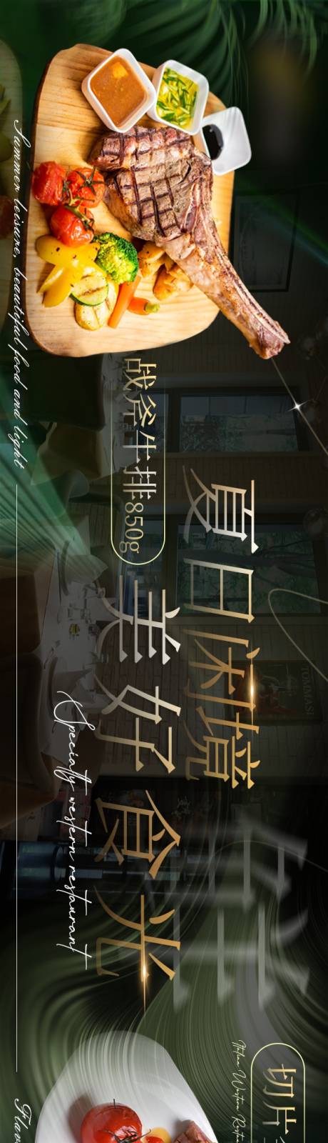 源文件下载【西餐夏日闲境美好时光五图】编号：26820031961178121